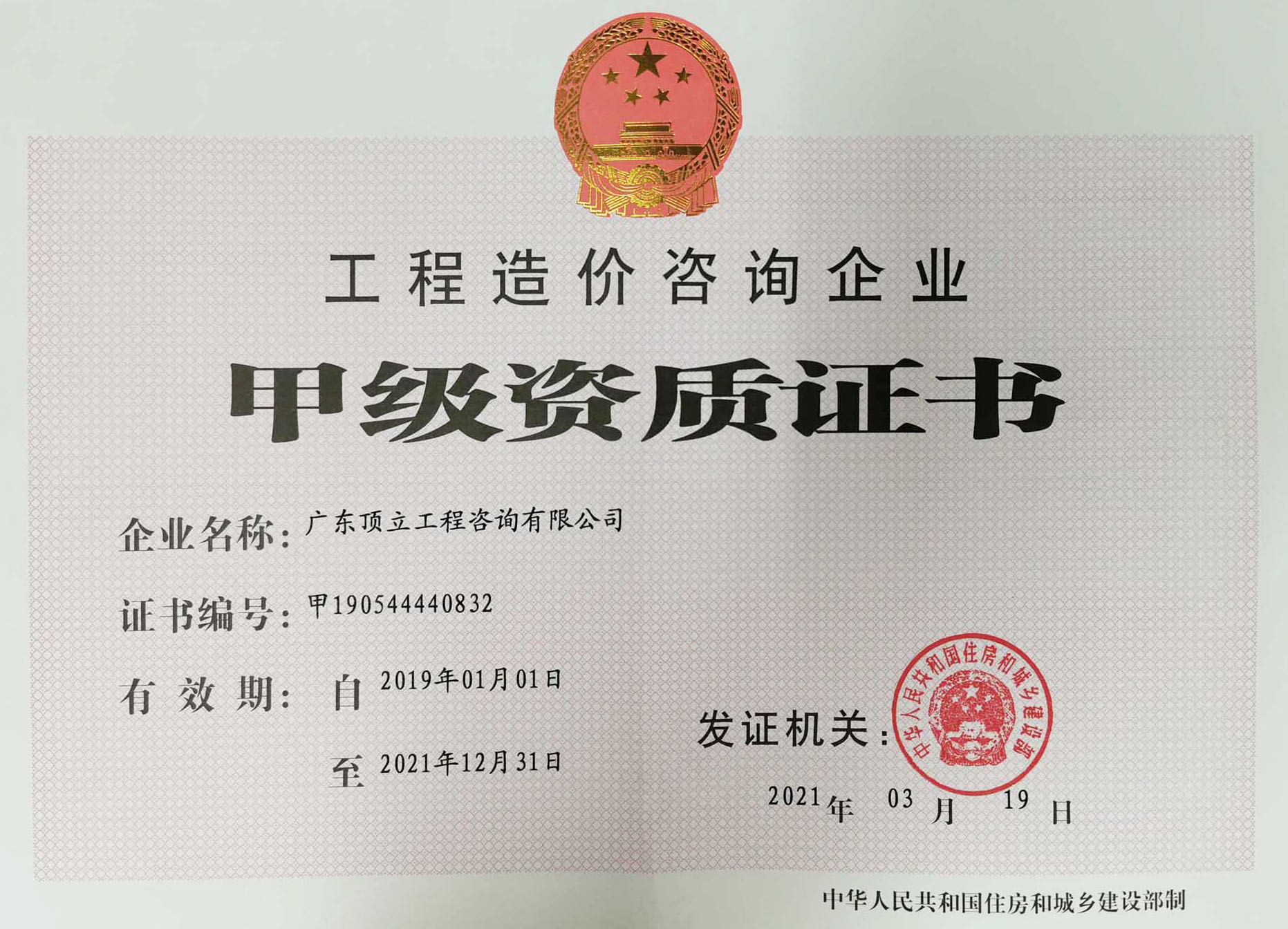 造價資質(zhì)證書正本210429（?。?jpg
